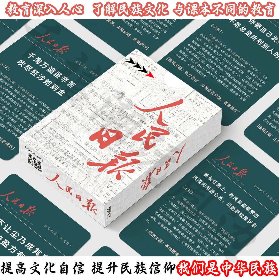 55张人民日报金句小卡每日作文提升知识累积素材卡片装饰学习用品
