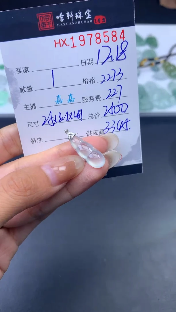 未镶嵌挂件翡翠哈轩 挂件1