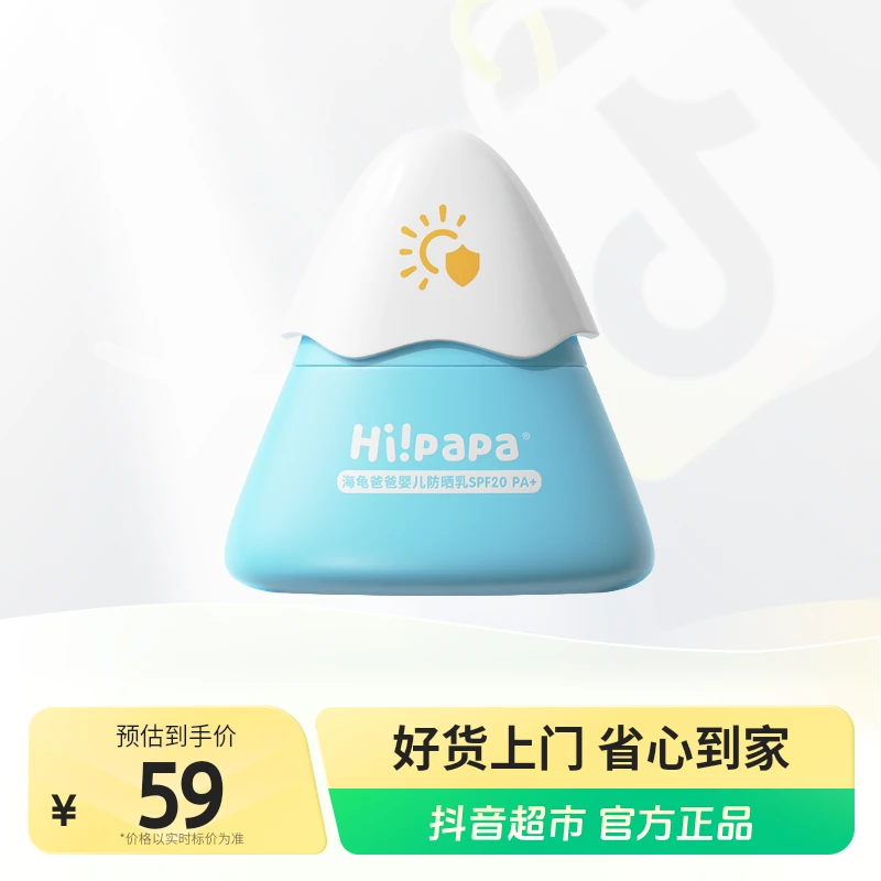 海龟爸爸儿童小雪山防晒霜防晒乳男女童户外防晒夏季防紫外线20g