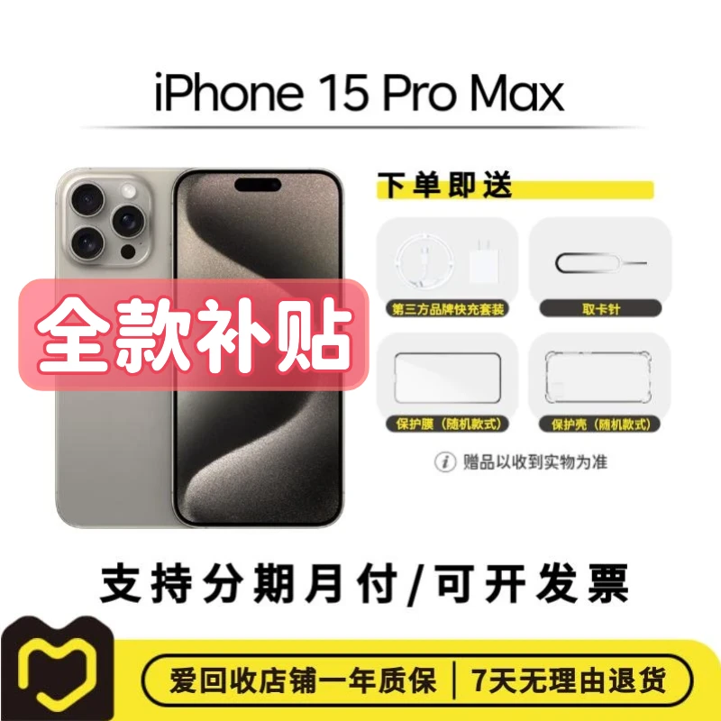 99新 Apple/苹果 【中秋特惠】iPhone 15 ProMax国行全网通【直播间】