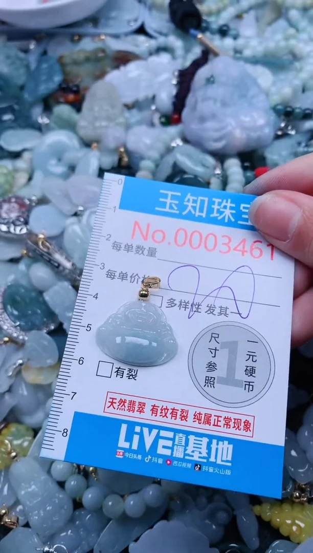 【闪购商品】翡翠吊坠(不含链)未镶嵌3461