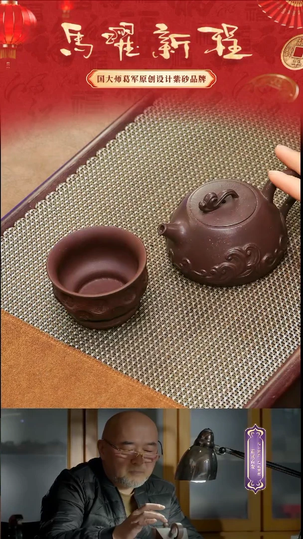 紫砂茶宠葛军陶坊《水之灵》+紫泥达摩小杯