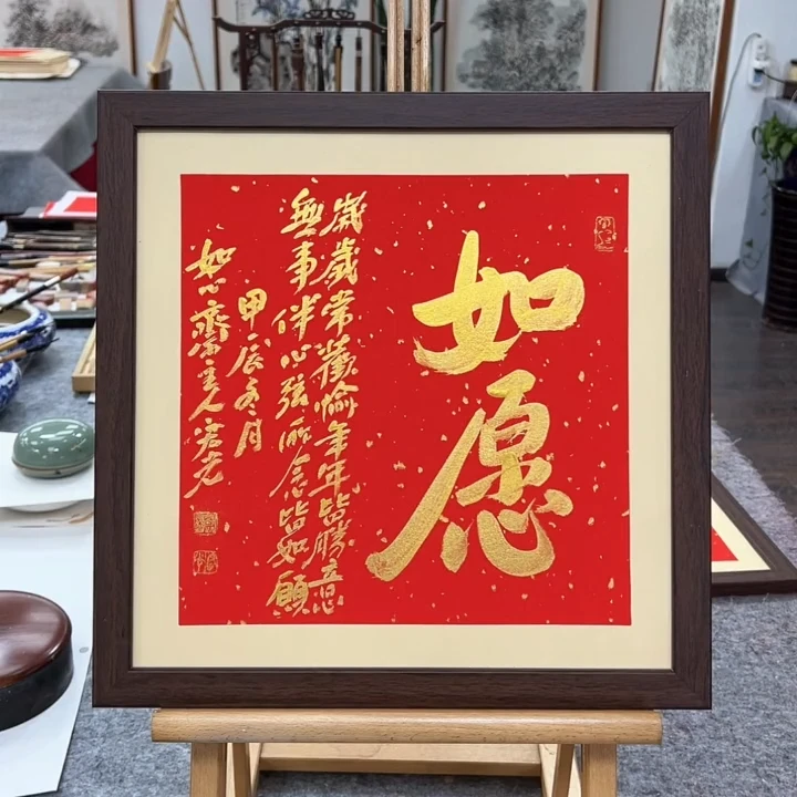 手写书法-如愿-37x37cm-送画框