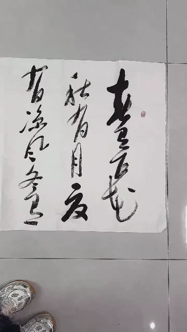 书法吕老师书法作品