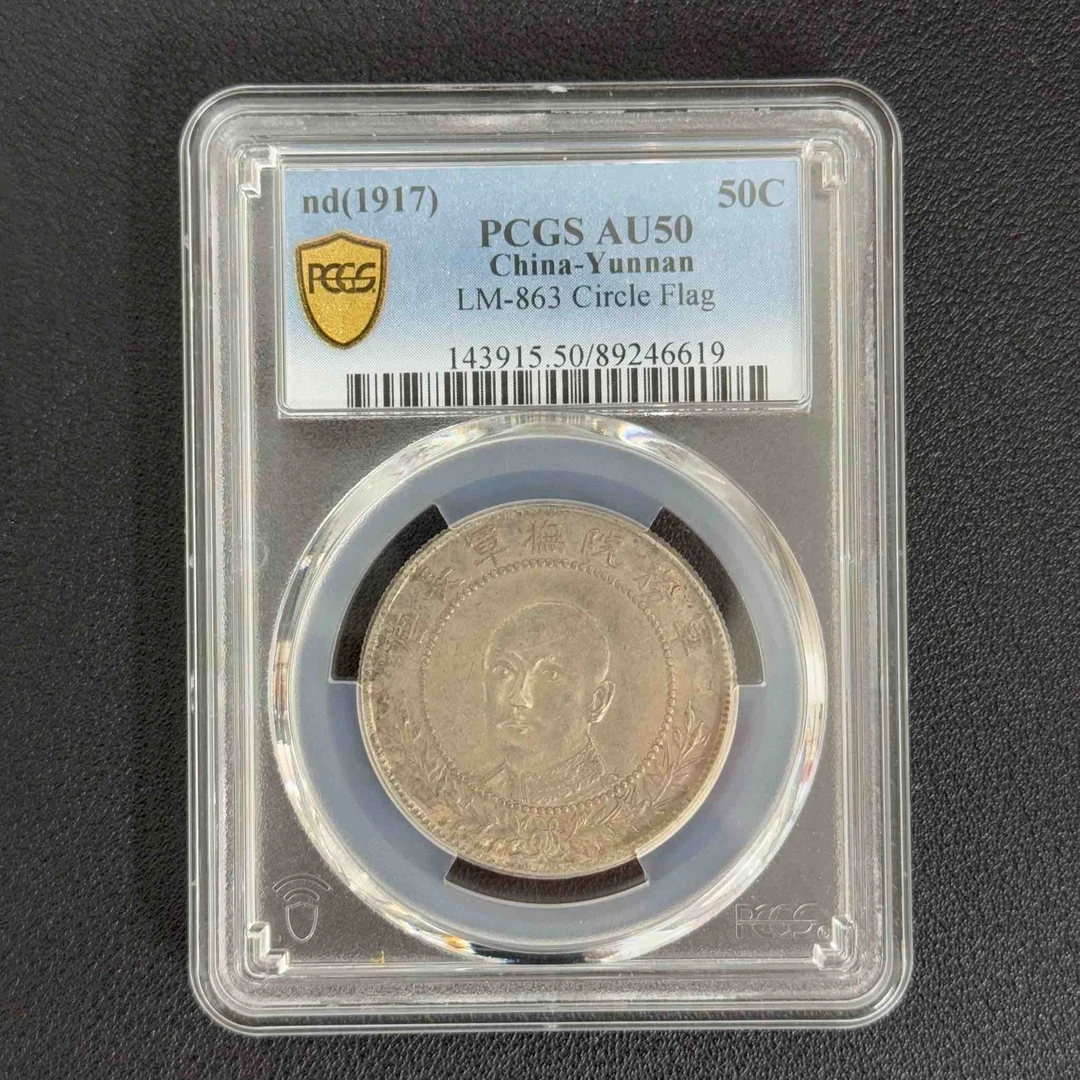 PCGS 唐继尧像半圆 AU50 圈版    89246619