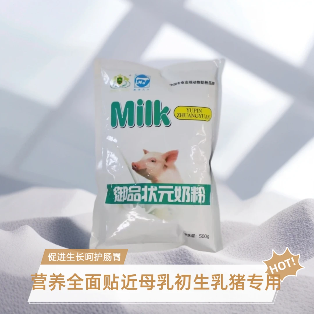 御品壮元奶粉 乳猪专用 贴近母乳提高成活率 小猪爱吃 营养全面
