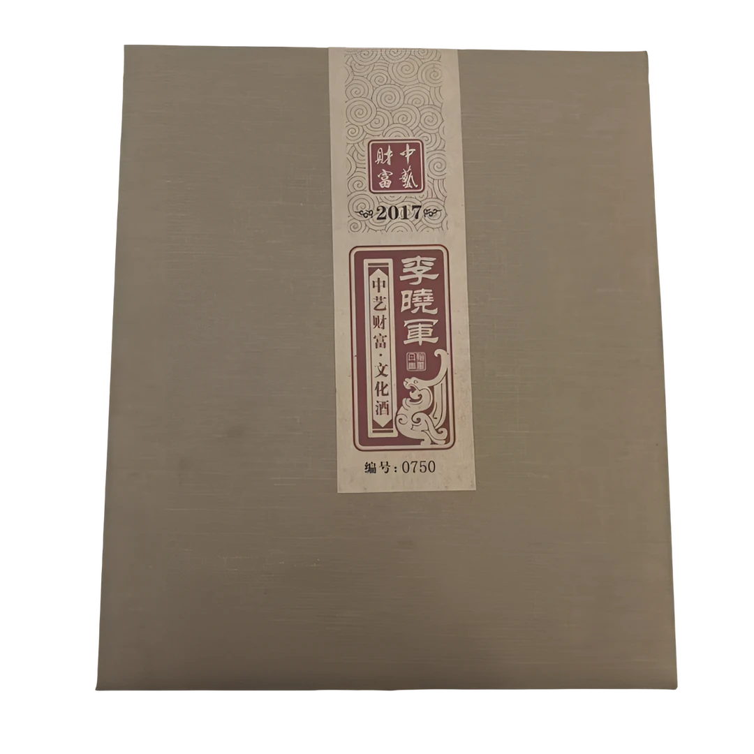 赖贵山中藝财富文化酒木盒750ml【八款著名艺术家随机发】53度750ml