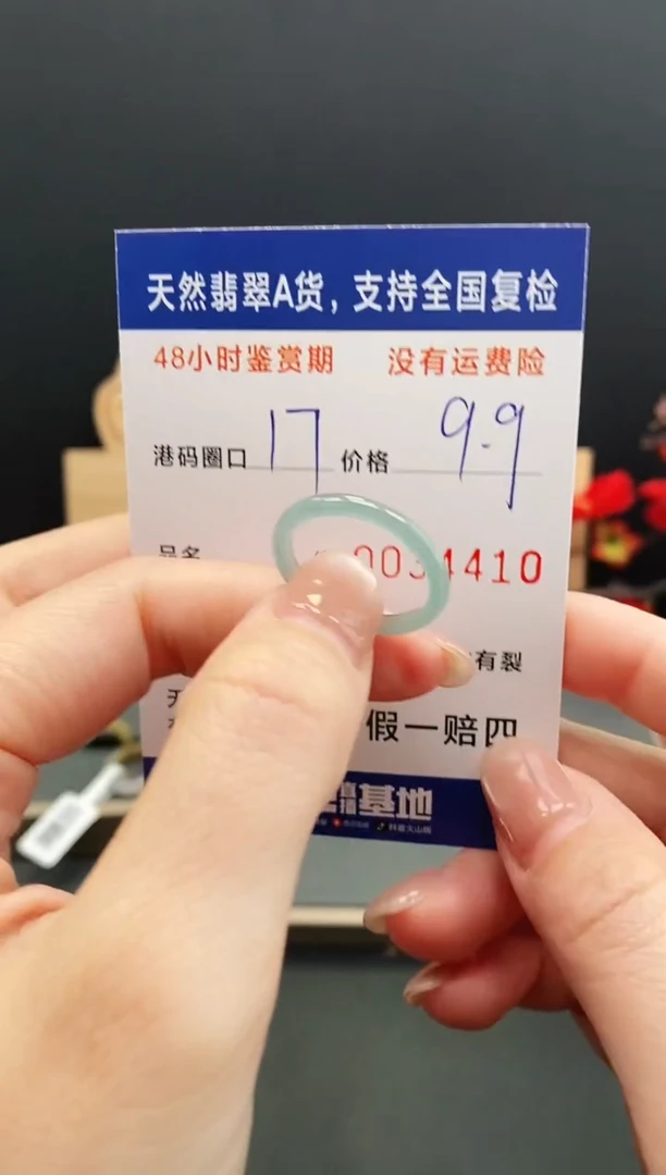 未镶嵌戒指翡翠4410