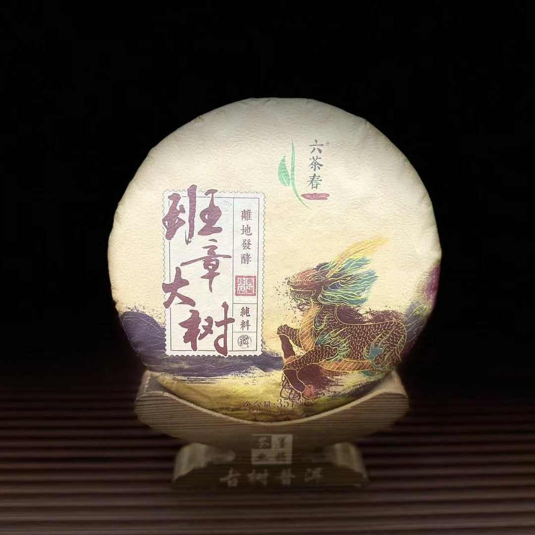 【古普茗茶】2019年班章大树357g（熟茶）