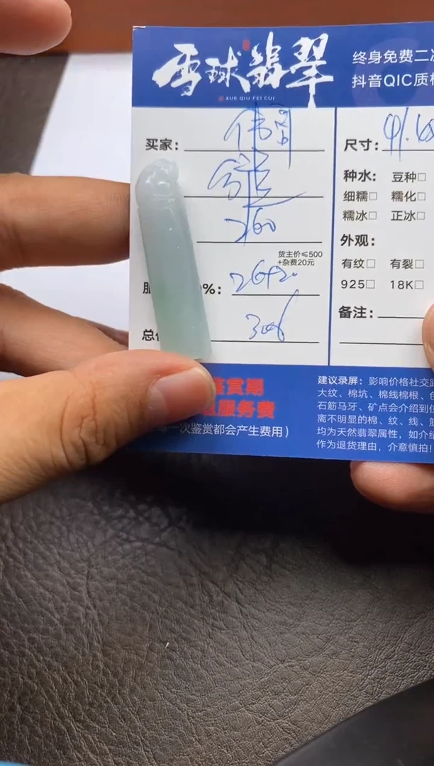 【闪购商品】翡翠颈饰未镶嵌1219119121