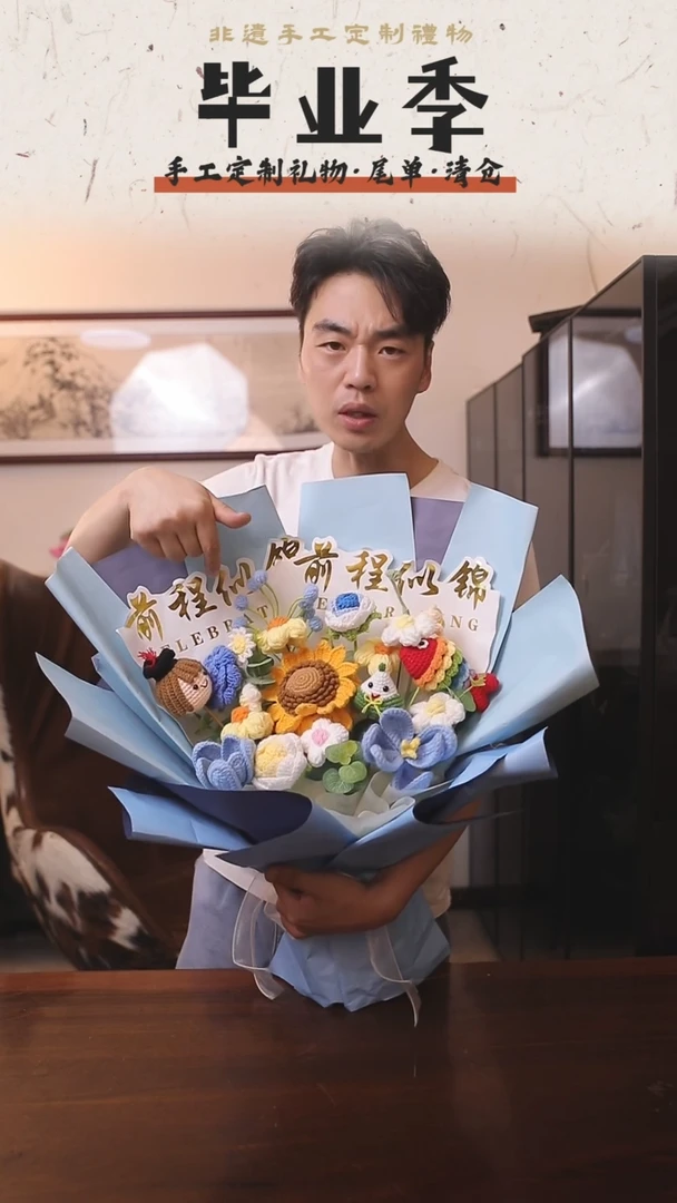 非遗手工定制花束，孤品清仓！！01