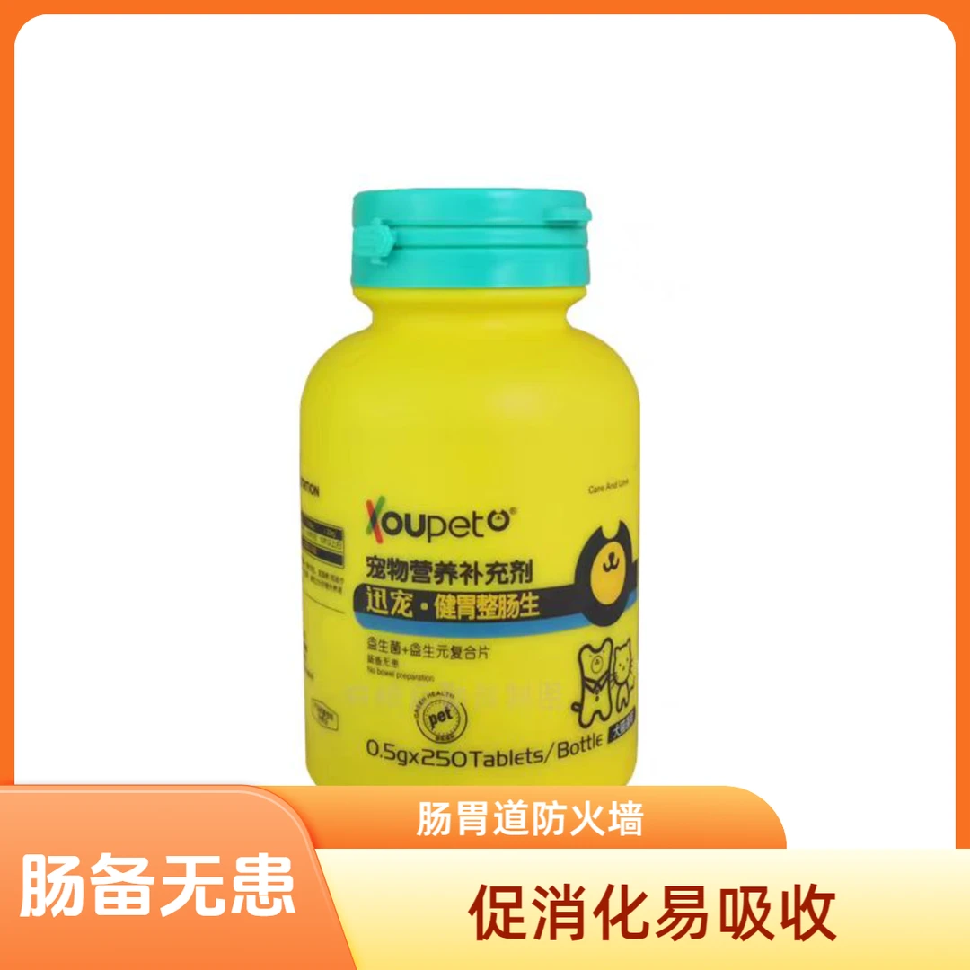 迅宠犬猫通用健胃整肠生宠物营养补充剂