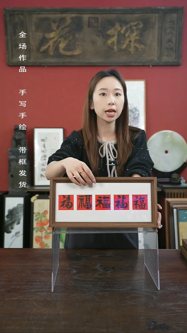 【闪购商品】书法手绘17*38-五福横版