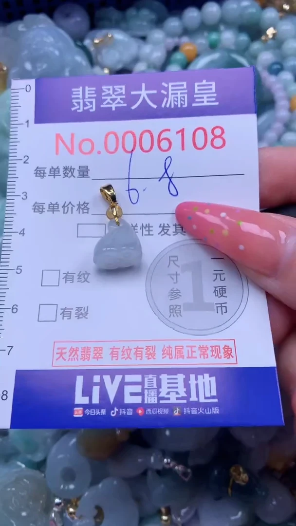 翡翠未镶嵌吊坠(不含链)6108