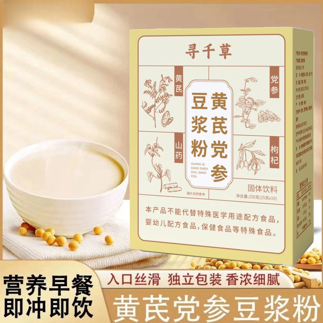 【主播严选】黄芪党参豆浆粉无蔗糖高蛋白营养早餐代餐香醇纯正Q