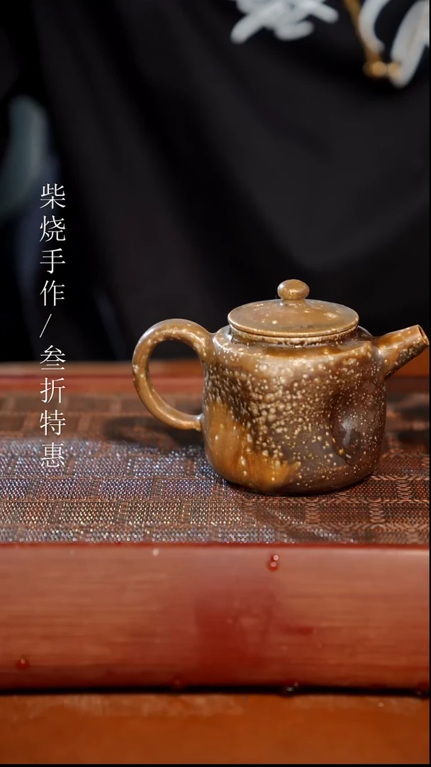 陶瓷奢瓷/瑞寅柴烧茶器（壶）285 微瑕