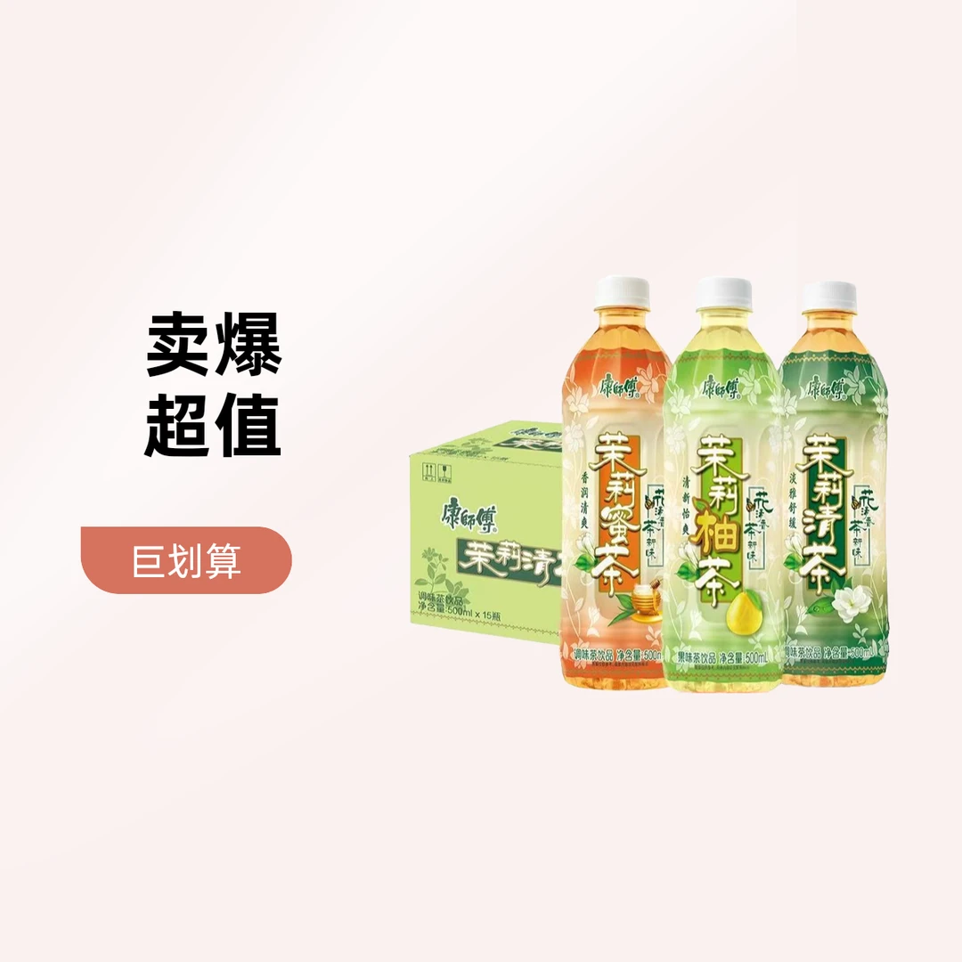 康师傅饮品整箱装500mll*15瓶茉莉蜜茶茉莉清茶茉莉柚茶夏日必备饮品