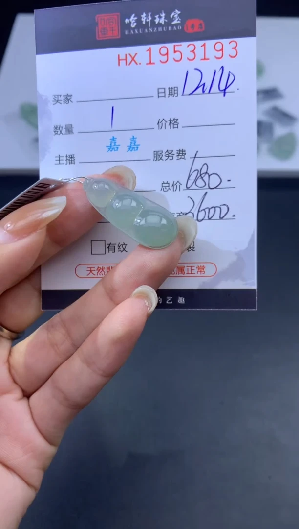 未镶嵌挂件翡翠哈轩 挂件1