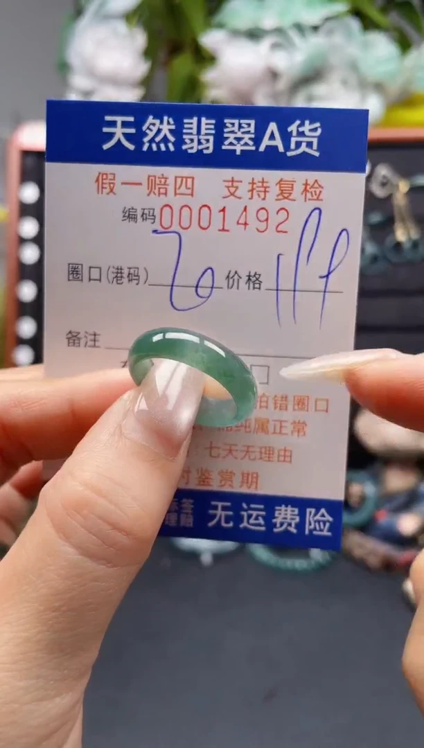 未镶嵌戒指翡翠20*1492
