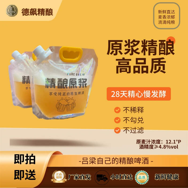 【直播专享】德飙原浆精酿啤酒发酵罐现打现发