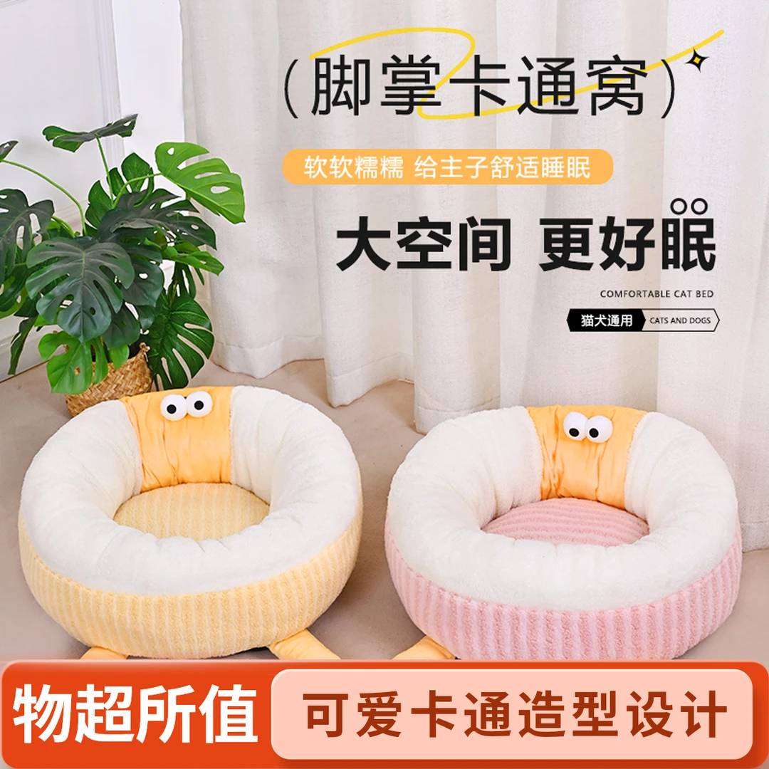 猫窝狗窝沙发四季通用窝保暖垫子宠物用品秋冬保暖可洗小型犬窝窝