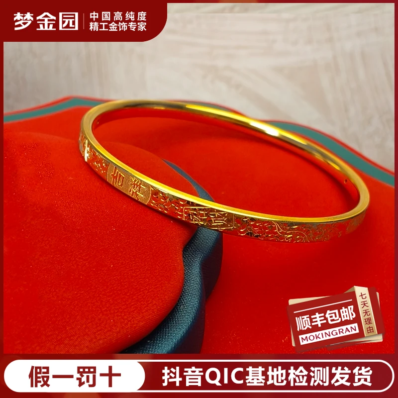 MOKINGRAN/梦金园足金吉言碎碎冰黄金手镯纸醉金迷硬金工艺系列