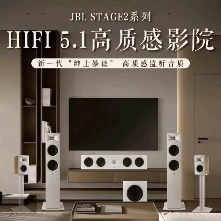 JBLJBL STAGE260家庭影院音响5.1声道立体环绕声音箱低音炮