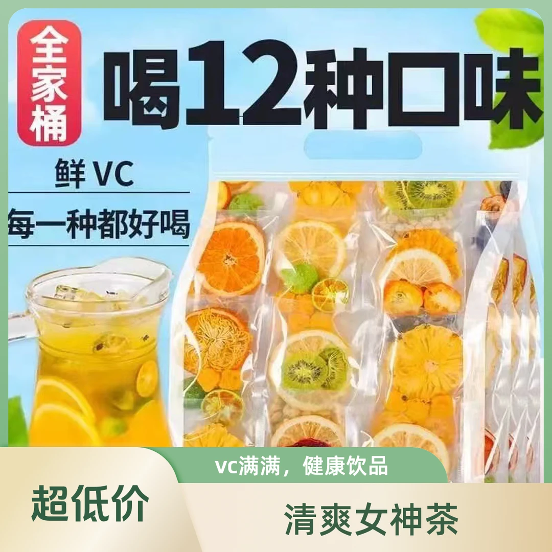 【清爽女神】苹果山楂刮刮茶减红枣枸杞适合女生泡水喝的少脂组合茶