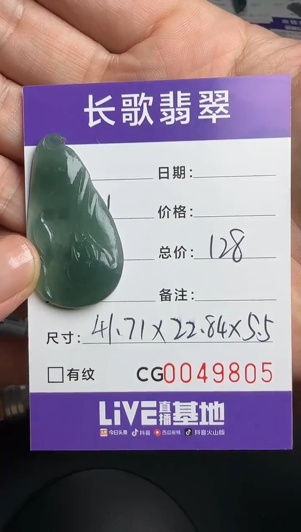未镶嵌定制翡翠00009805