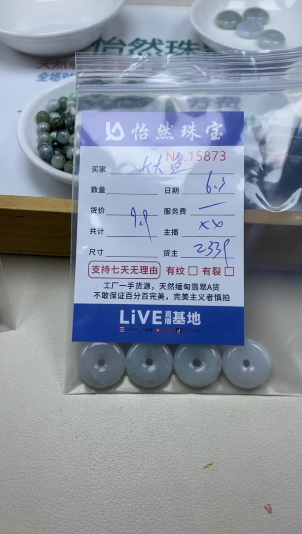 未镶嵌手串翡翠单：15873