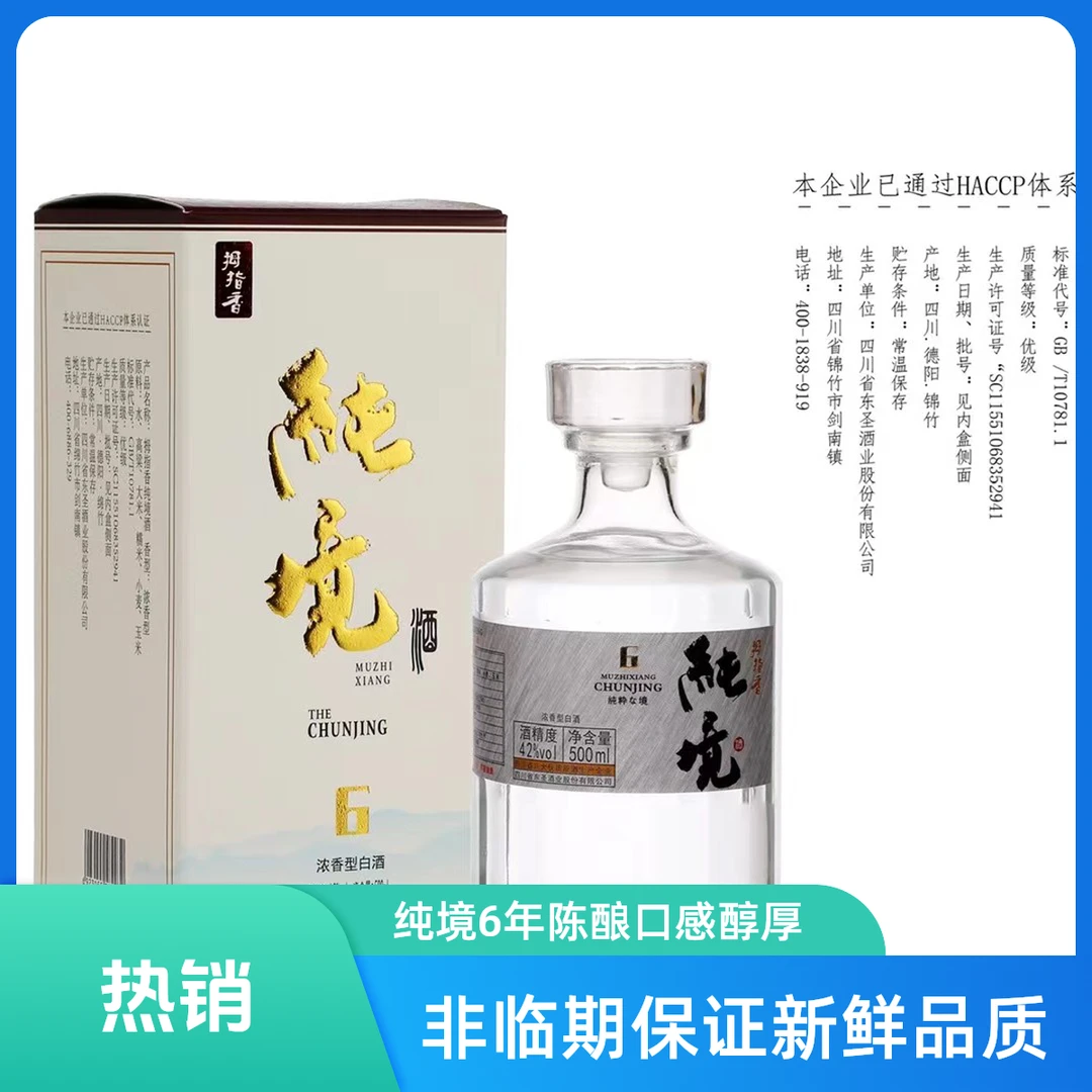 纯境6年 42°/52°