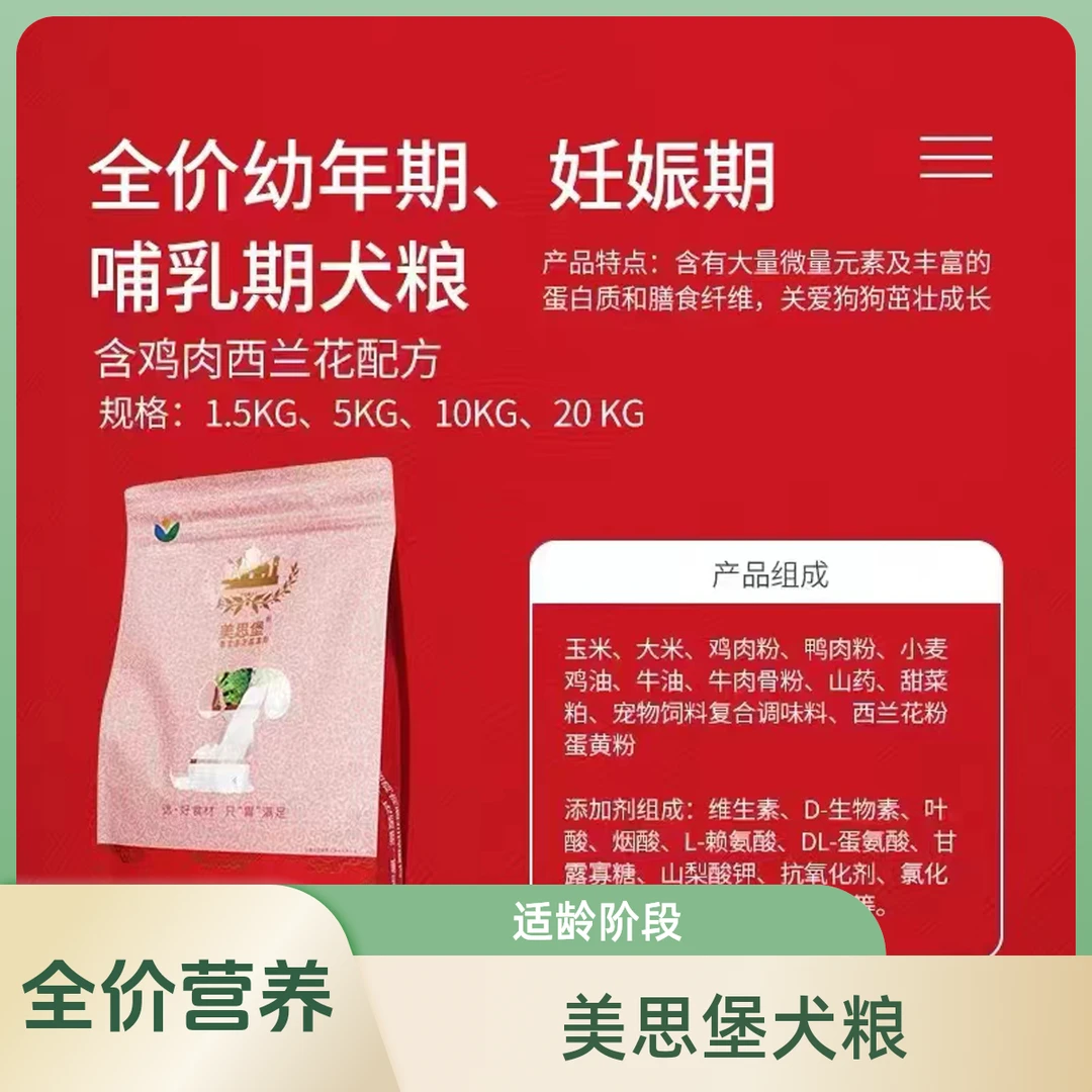 美思堡 全价幼年期、妊娠期、哺乳期犬粮1.5kg/袋