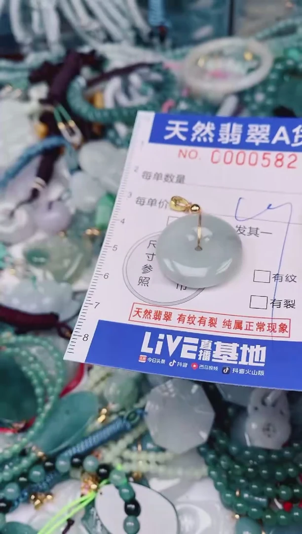 颈饰未镶嵌翡翠00000582