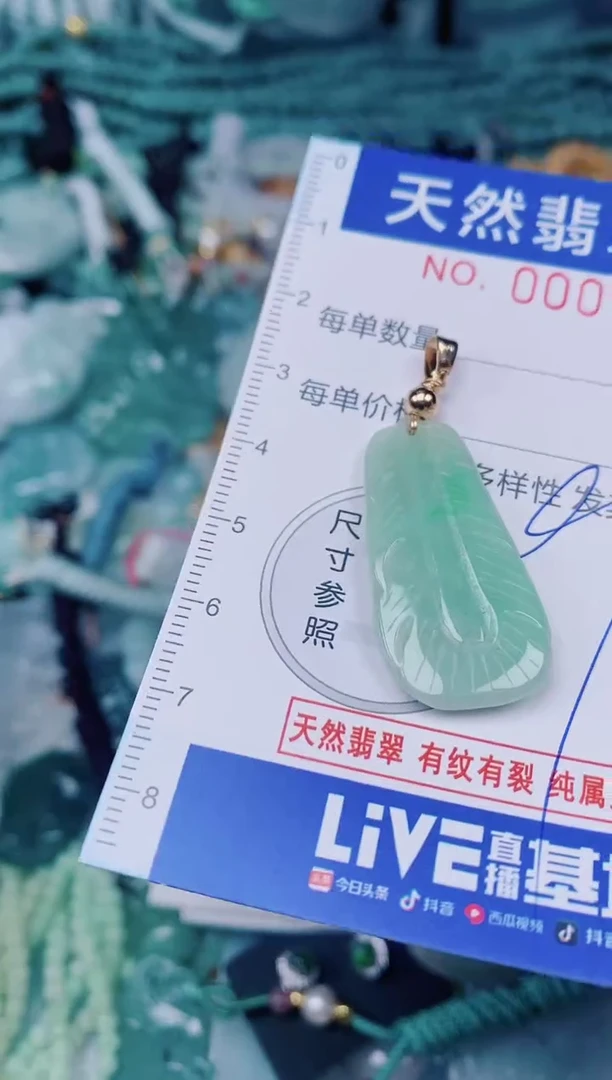 颈饰未镶嵌翡翠00007294