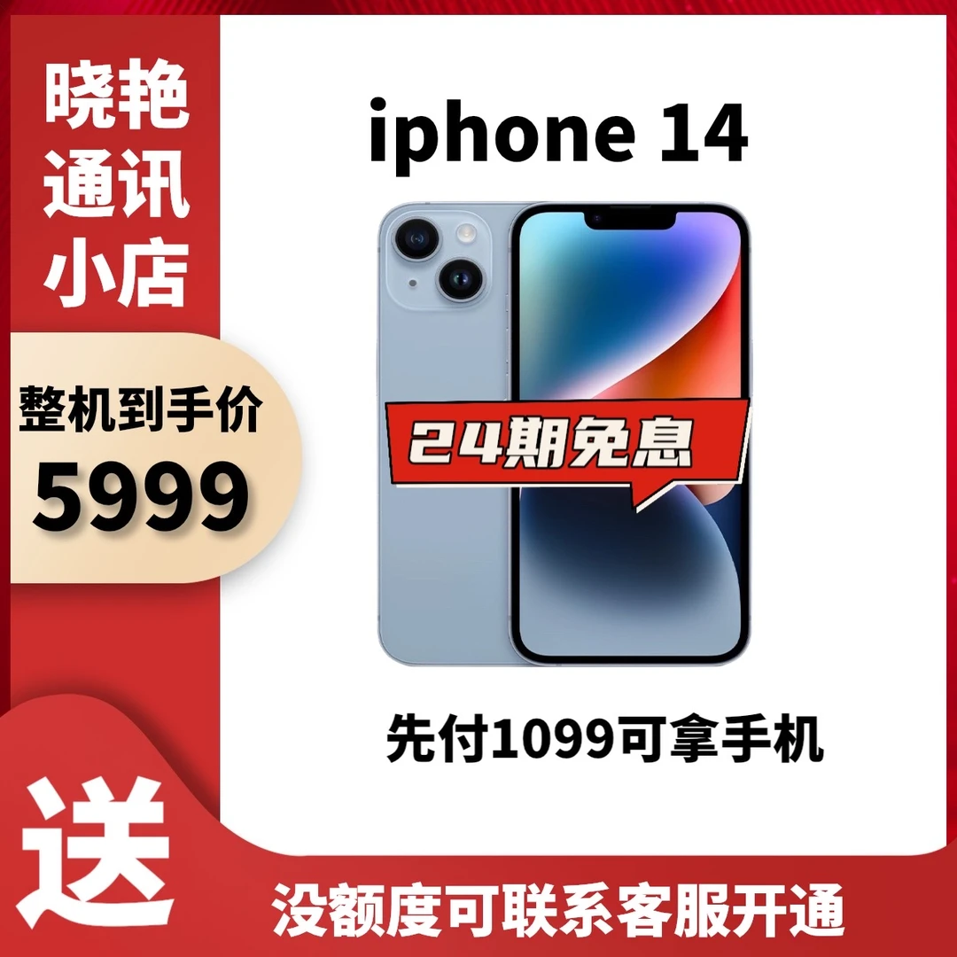 95新 Apple/苹果 12期免息Apple/苹果14原装优品