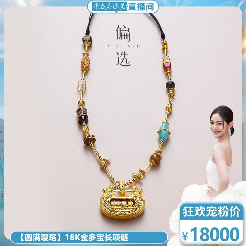 【预售】【偏选】【圆满璎珞】18K金多宝长项链