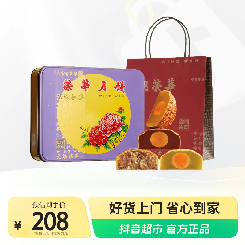 元朗荣华荣华月饼荣华富贵月饼600g×1盒囤货