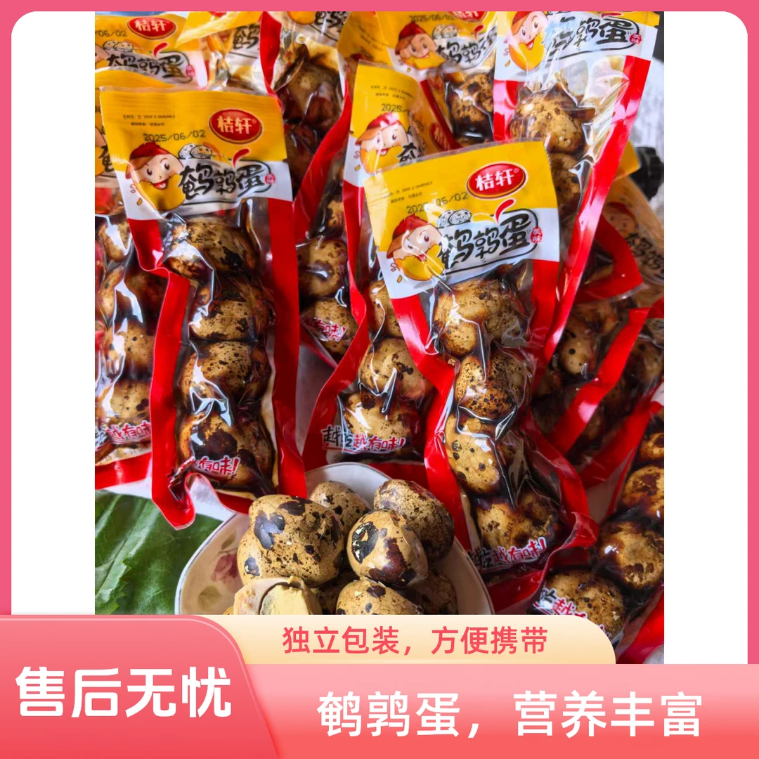 桔轩五香带壳解馋卤味鹌鹑蛋宿舍休闲即食小吃
