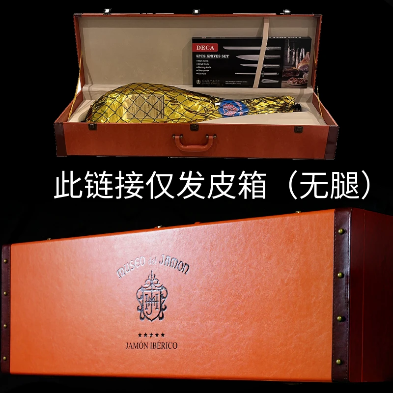 （高端火腿橙皮箱）慕赛欧品牌送礼高端尊享礼盒金标定制西班牙火腿
