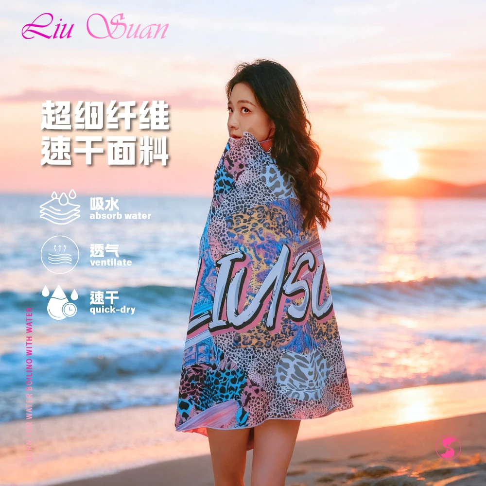 鎏酸「粉红豹」时尚度假海边温泉洗澡游泳超细纤维速干大浴巾