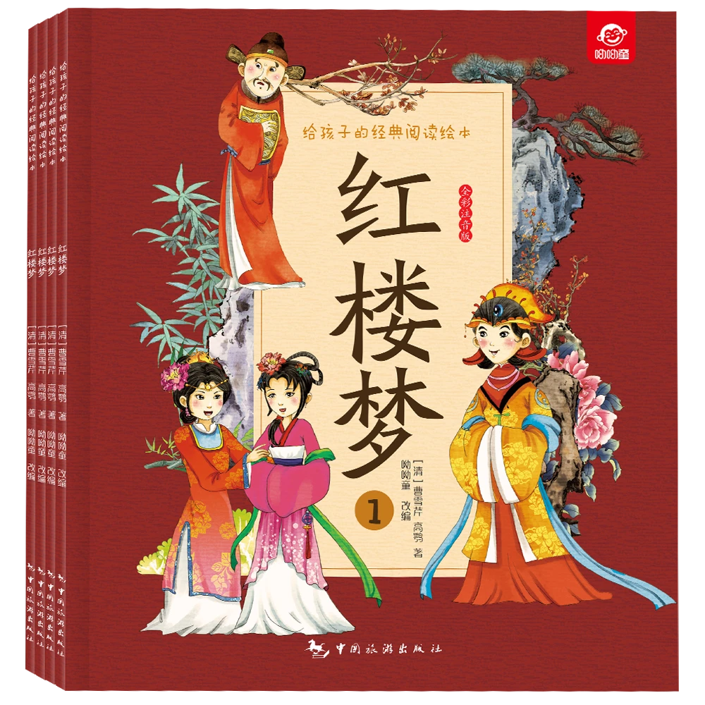 《红楼梦》4儿童图书