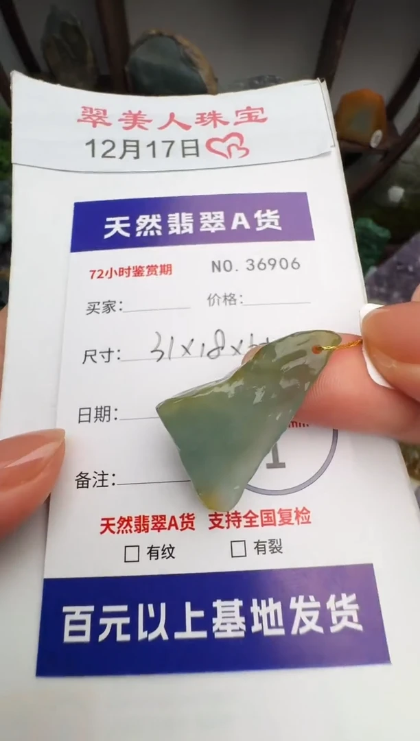 颈饰未镶嵌翡翠原石36906