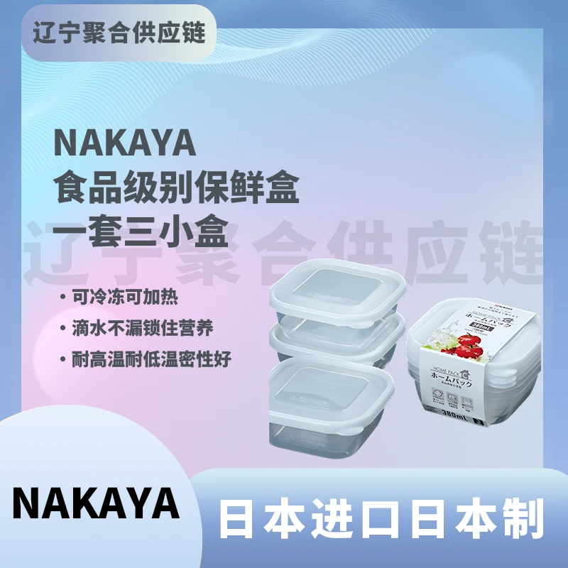 日本进口NAKAYA保鲜盒380ml/个*9