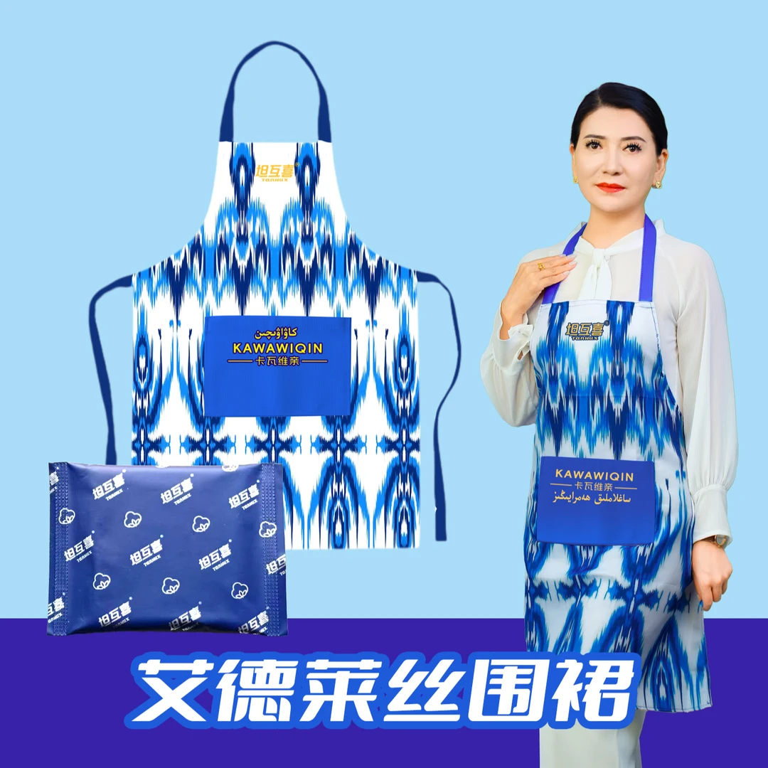 艾德莱丝围裙链接+1片卡瓦维亲养护贴