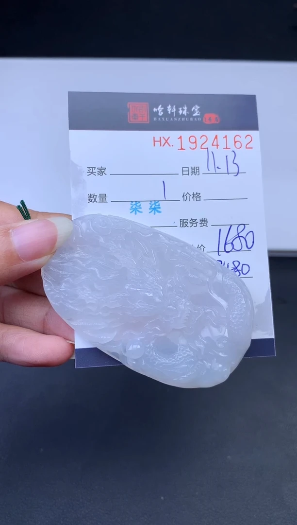 未镶嵌挂件翡翠哈轩 挂件1