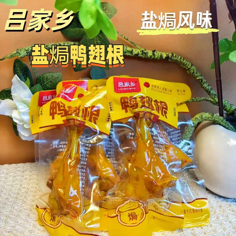 吕家乡福建特产鸭翅根卤味零食开袋即食盐焗工艺宿舍夜宵追剧解馋