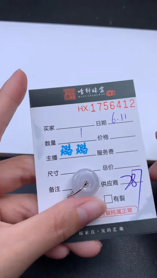 翡翠挂件未镶嵌哈轩 挂件1