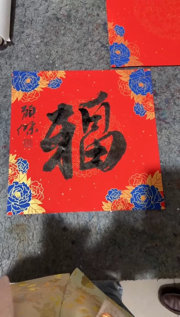 国画Z/天津人美-顾杰1平尺书法作品