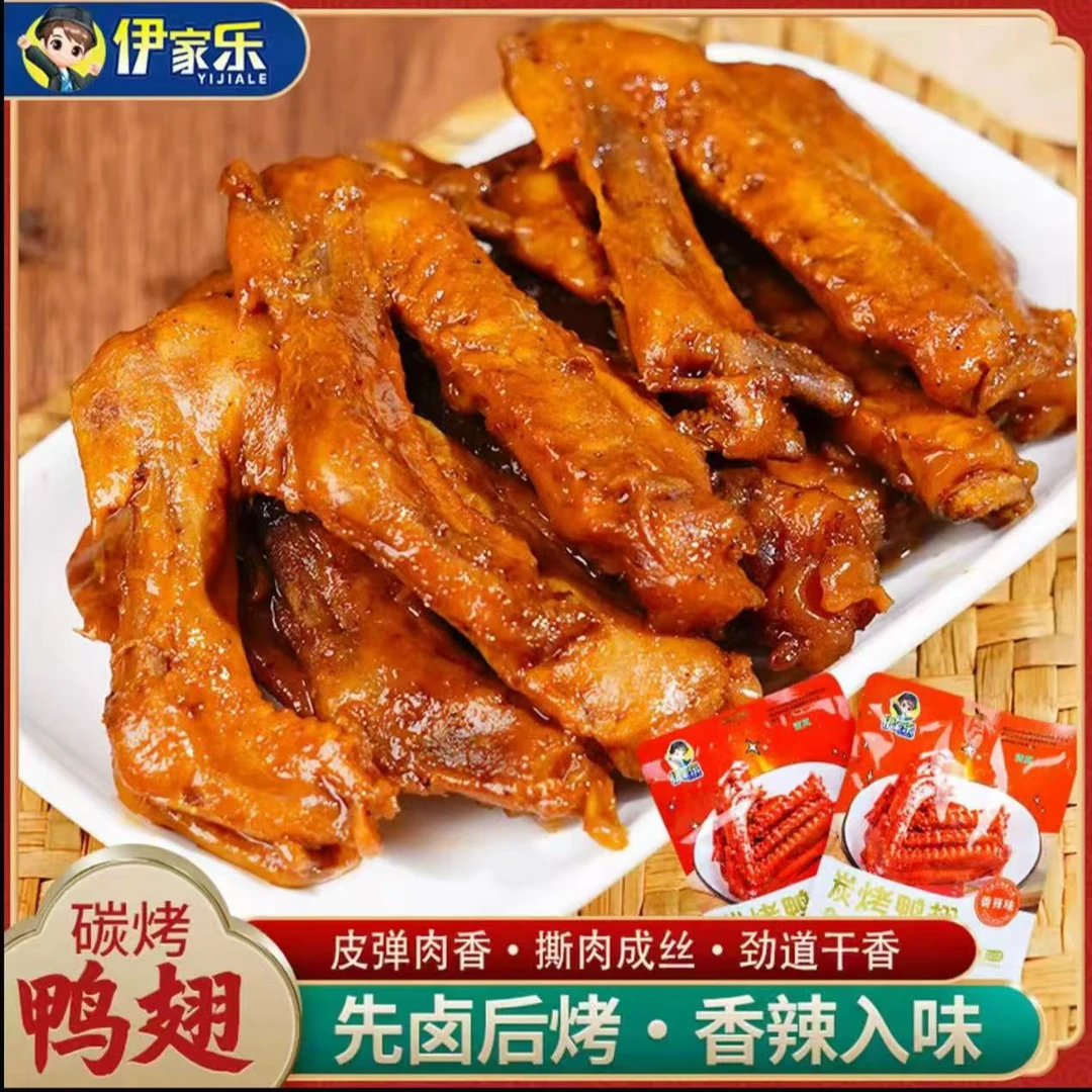 【清真】鸭翅黑鸭味香辣味熟食鸭肉零食小包装休闲解馋即食香辣食品