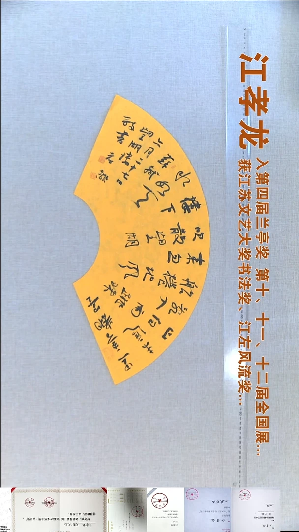 书法江孝龙书法扇面福利60*20望湖楼